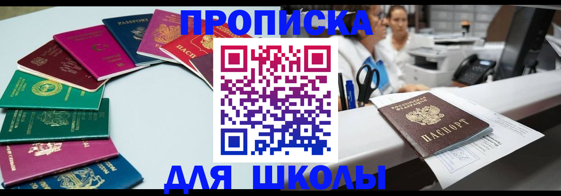 временная регистрация купить в Салавате