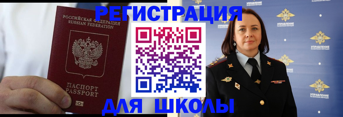 регистрация для школы в Салавате