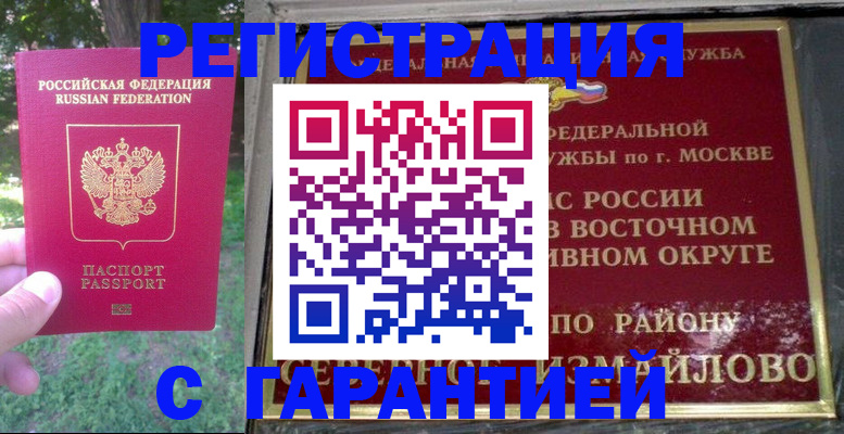 временная регистрация для всех в Салавате
