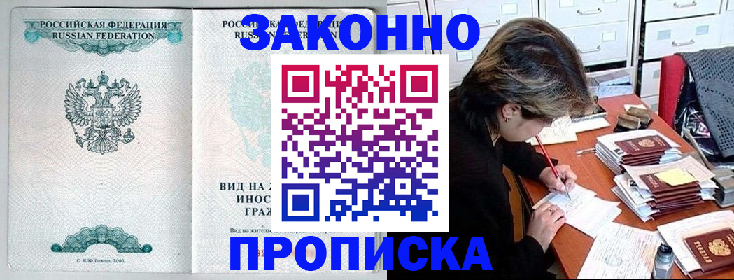 прописка для работы в Салавате