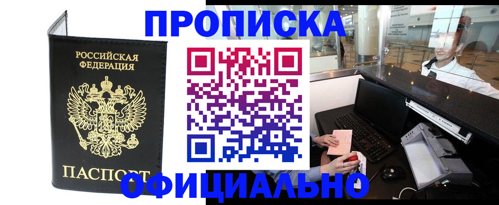 миграционный учет в Салавате