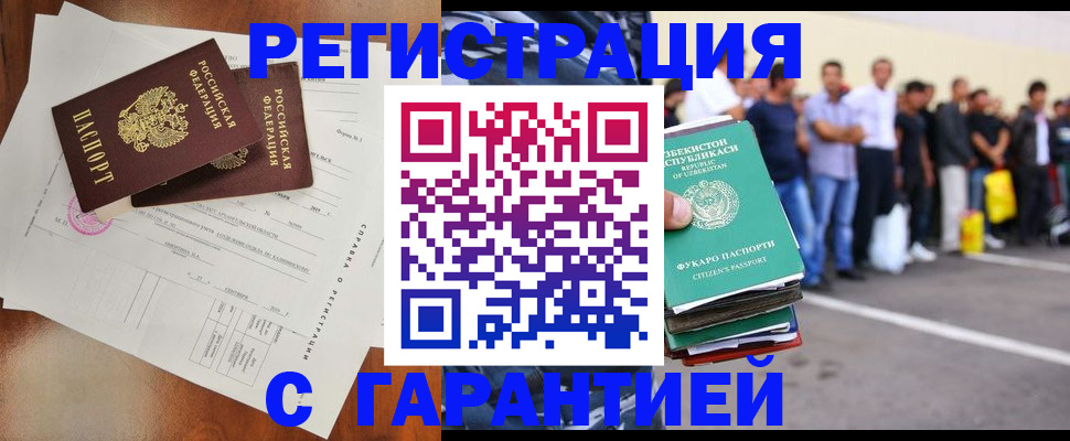 прописка регистрация в Салавате