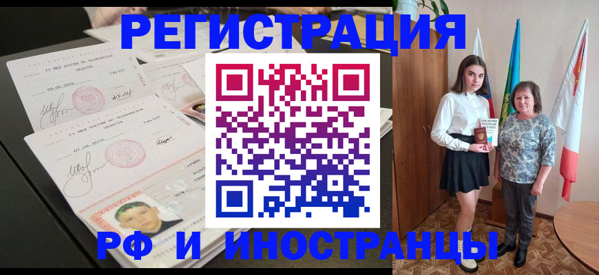 временная регистрация законно в Салавате